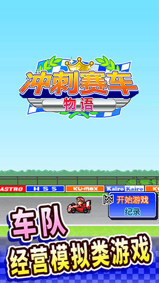 沖刺賽車物語安卓版