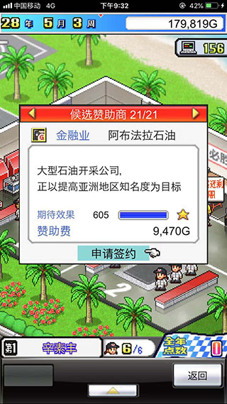 沖刺賽車物語安卓版