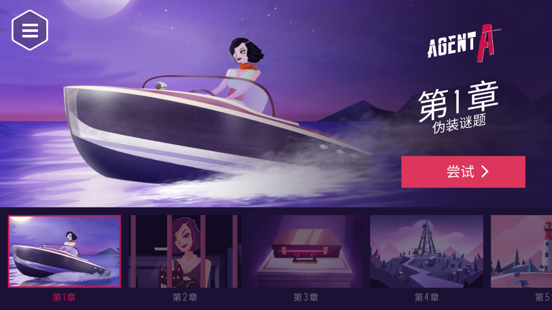 Agent A偽裝游戲手游版
