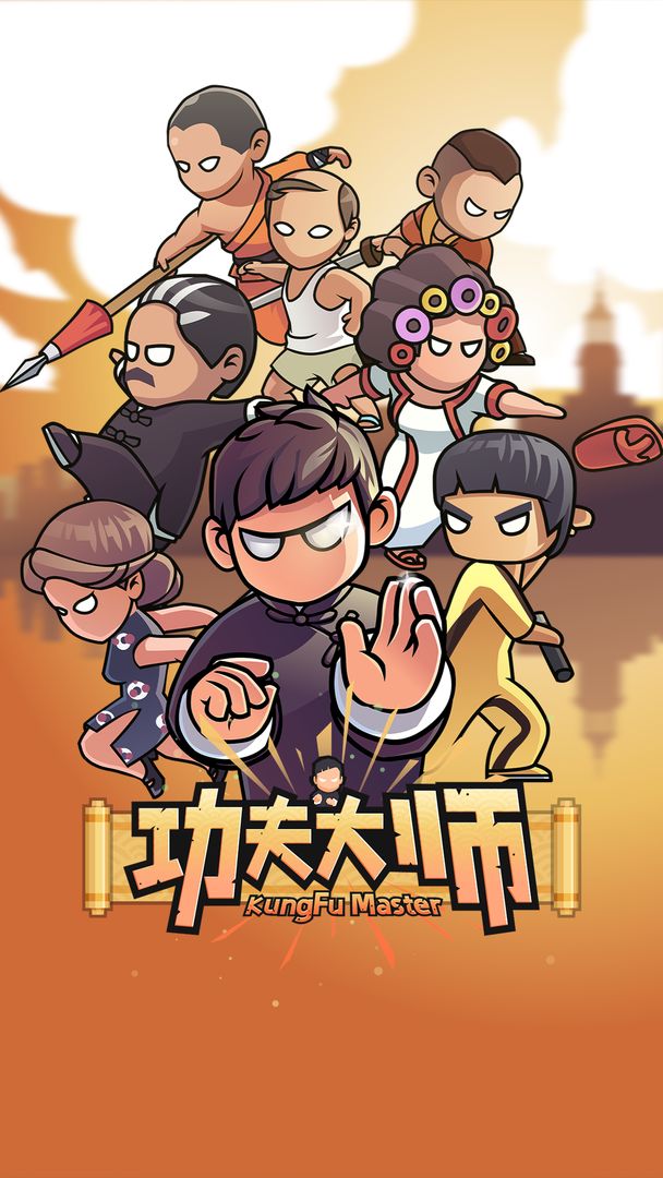 功夫大師無限資源版