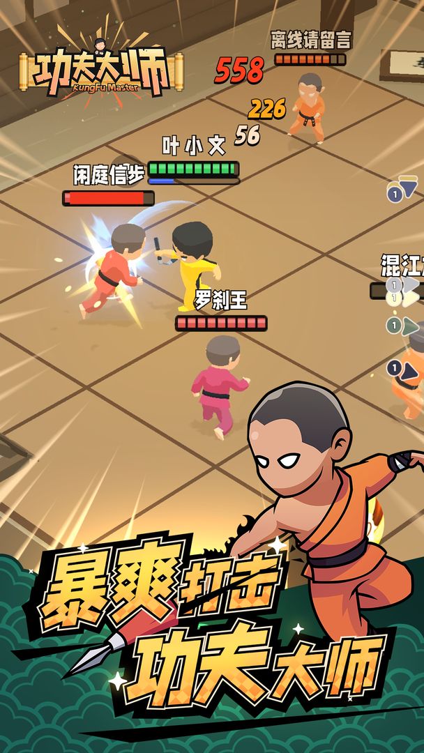 功夫大師無限資源版