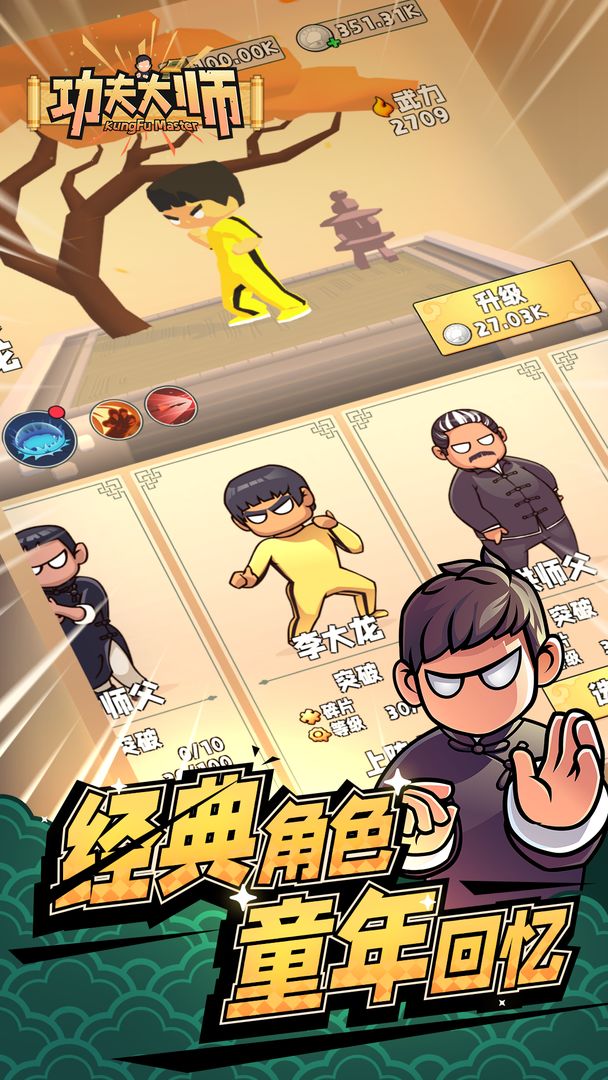 功夫大師無限資源版