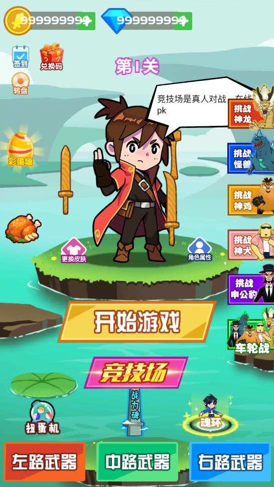 斧頭互懟金幣鉆石版