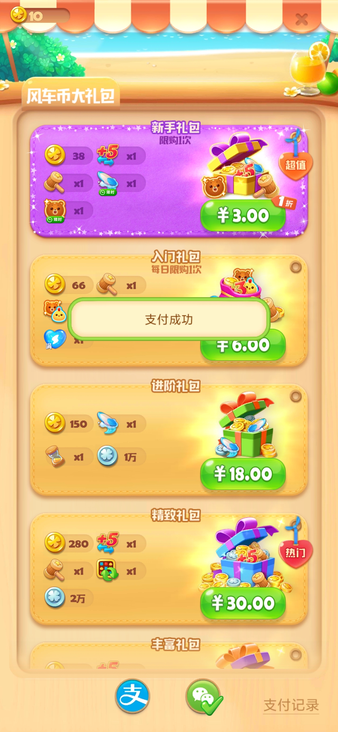 2023海濱消消樂(lè)內(nèi)購(gòu)破解版