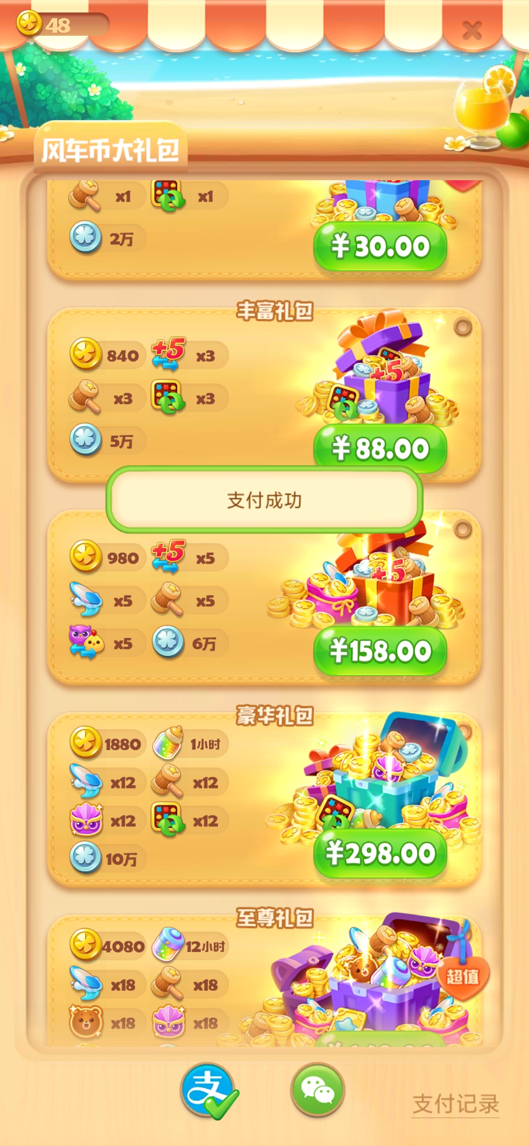2023海濱消消樂(lè)內(nèi)購(gòu)破解版