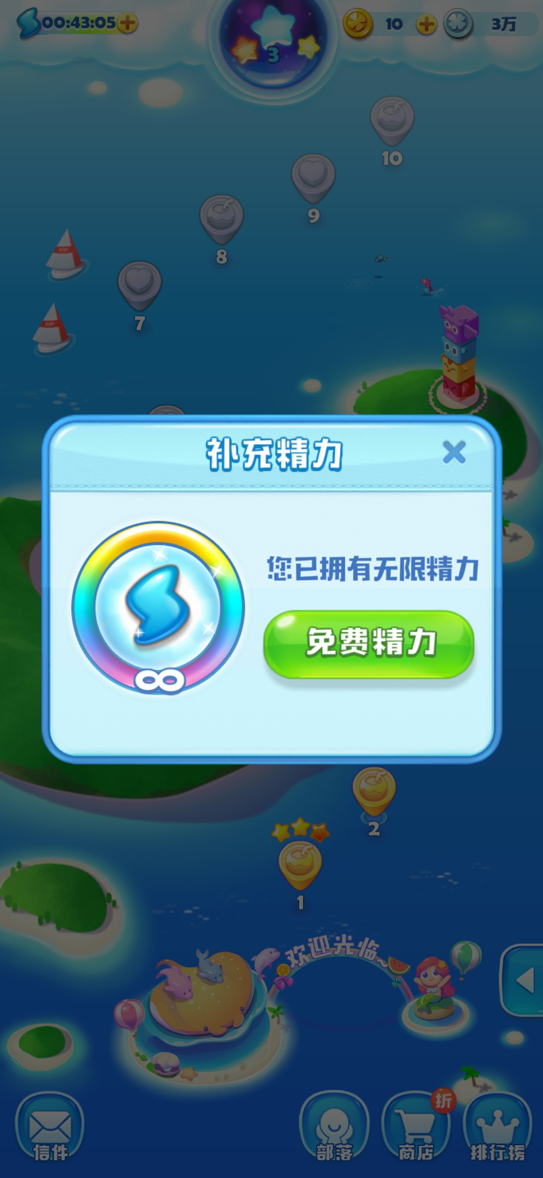 海濱消消樂無限能量版