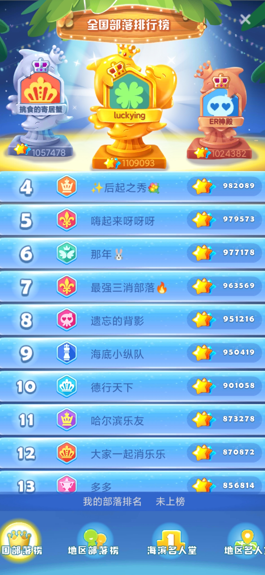 海濱消消樂無限能量版