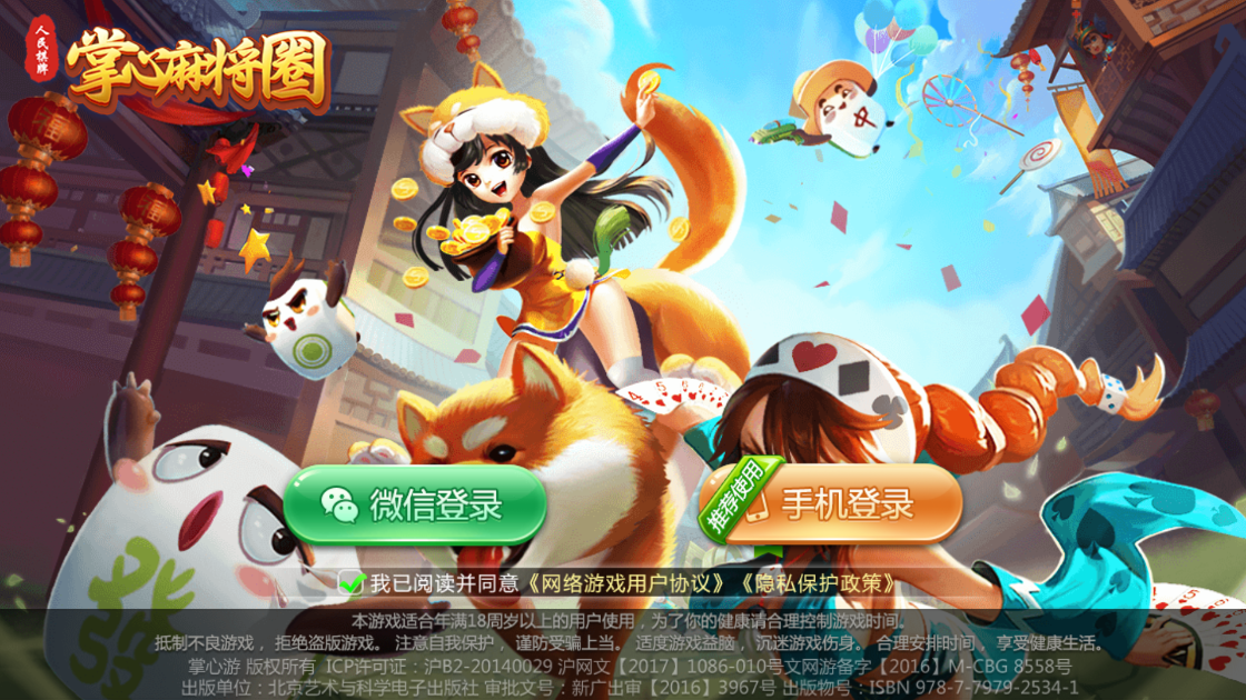 掌心麻將圈APP安卓版