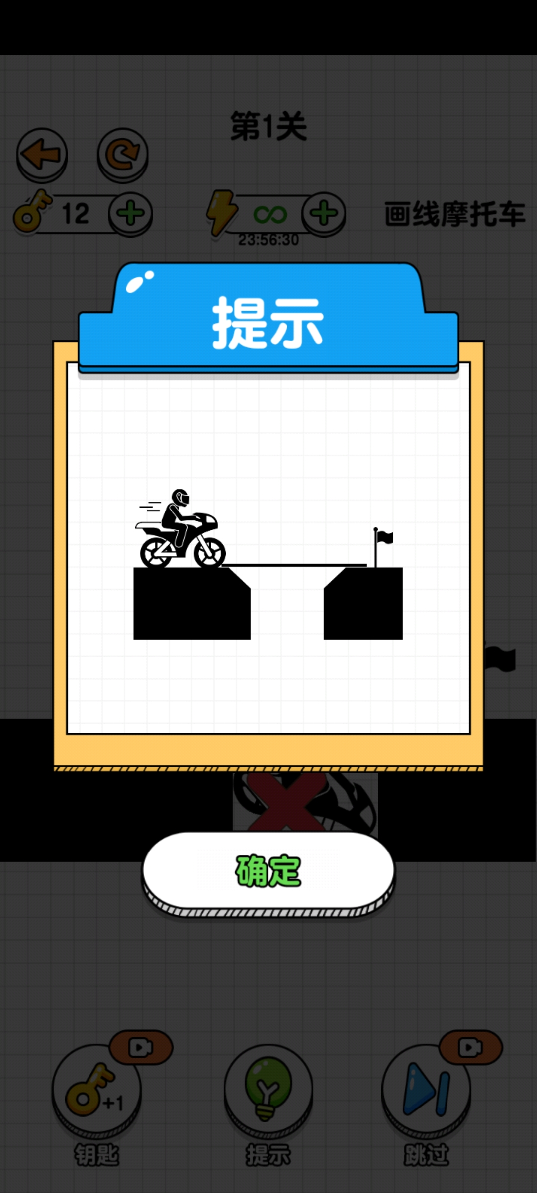 畫線摩托車游戲APP