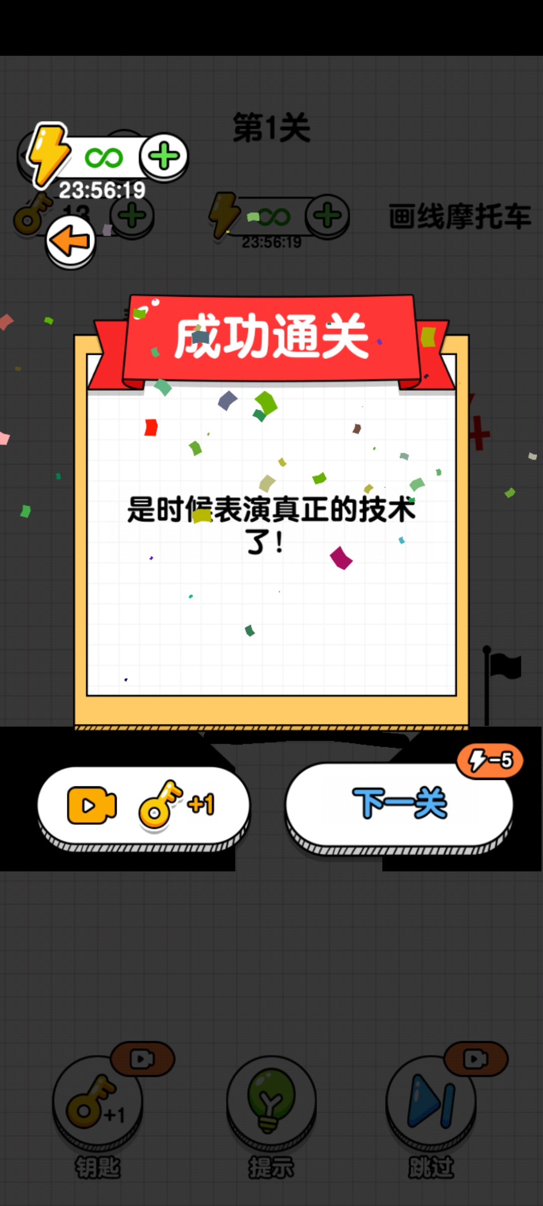 畫線摩托車游戲APP