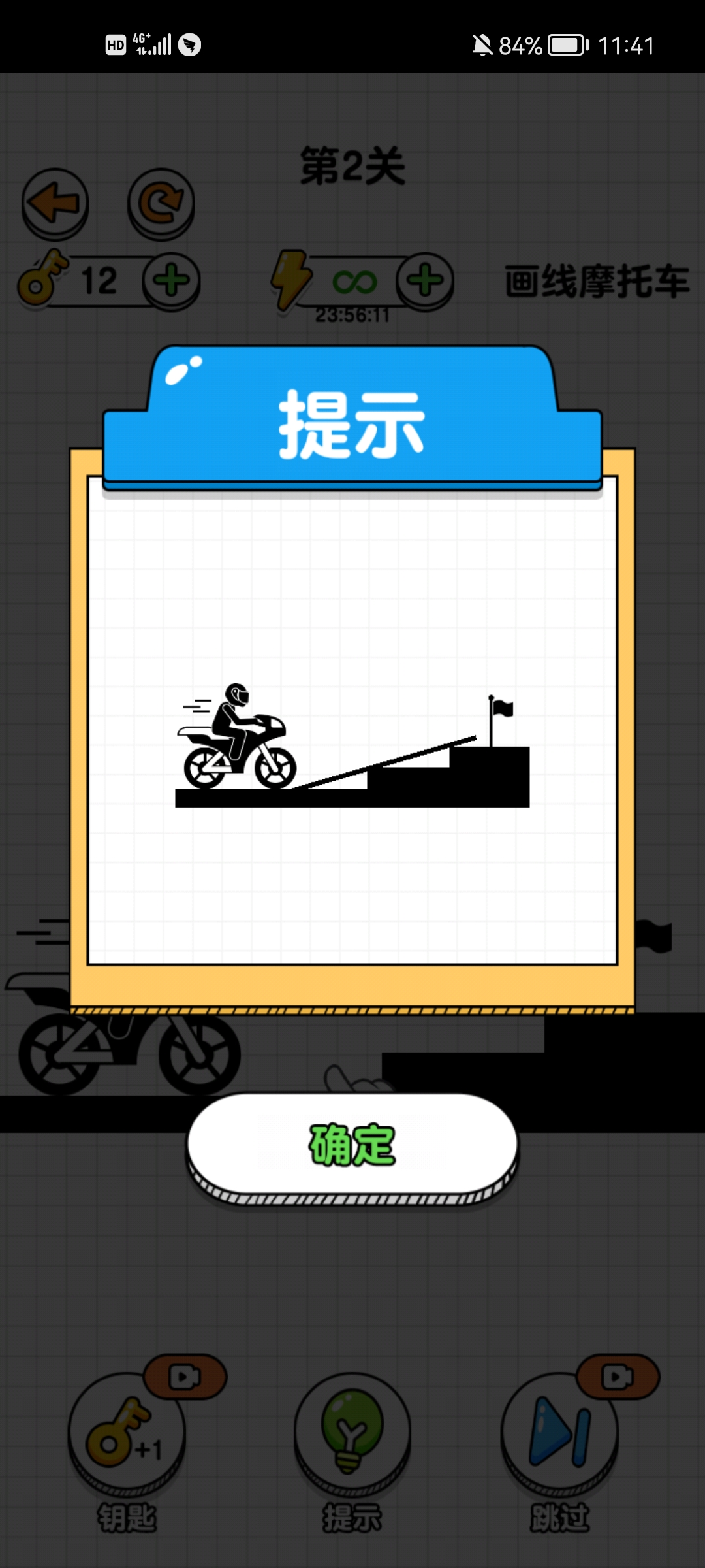 畫線摩托車游戲APP
