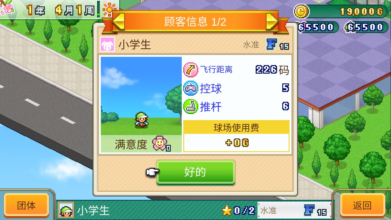 打造高爾夫之森修改版