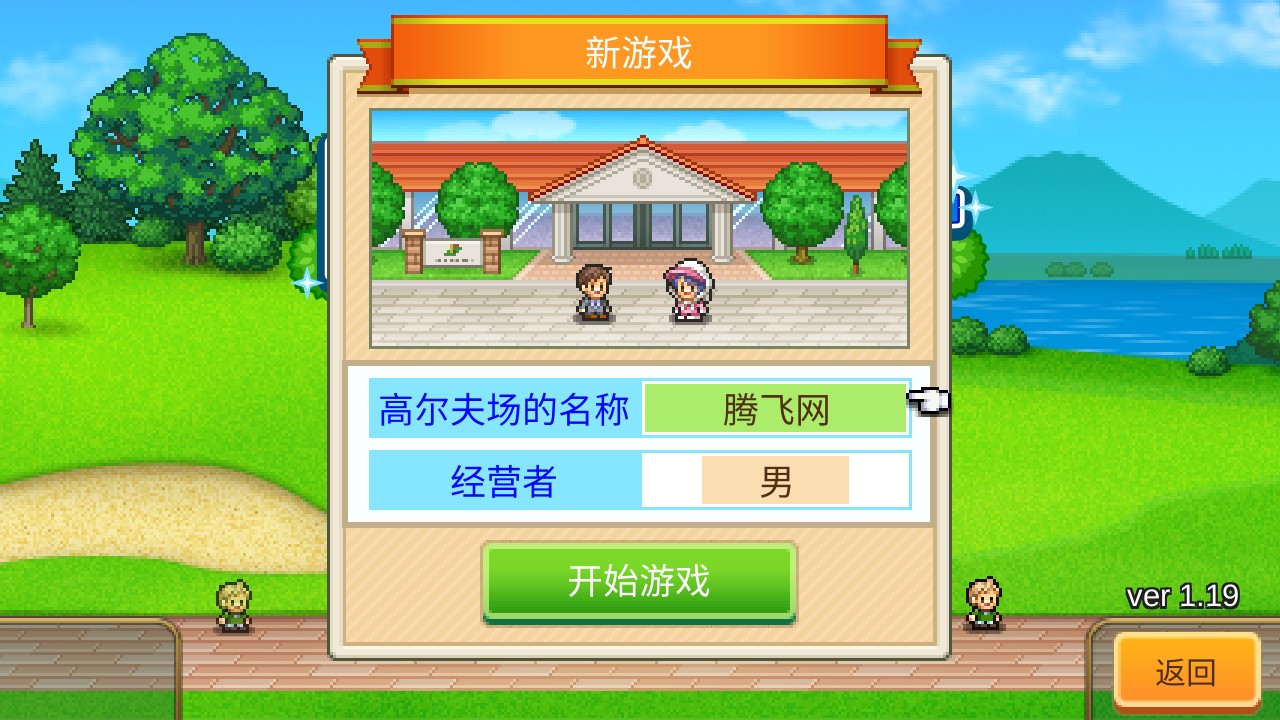 打造高爾夫之森修改版