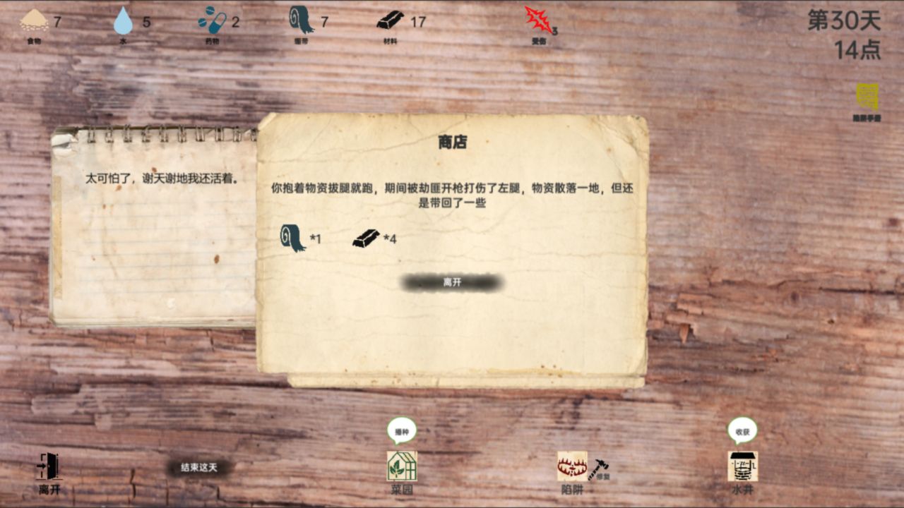 戰(zhàn)爭(zhēng)日記安卓游戲