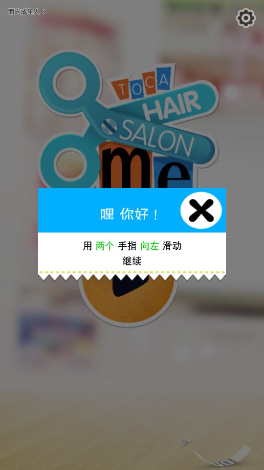 托卡發(fā)廊我的發(fā)廊破解版