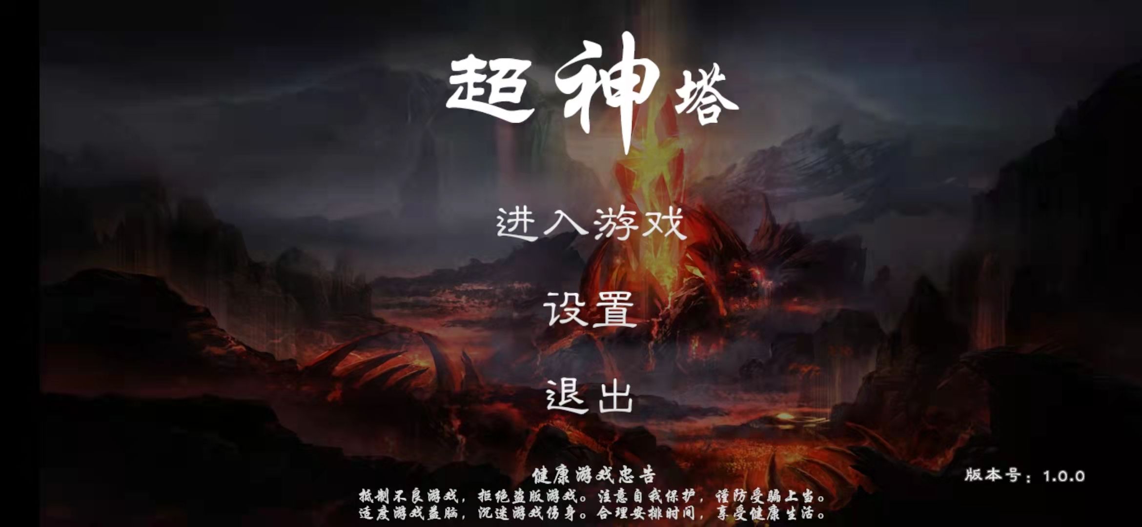 超神塔安卓版