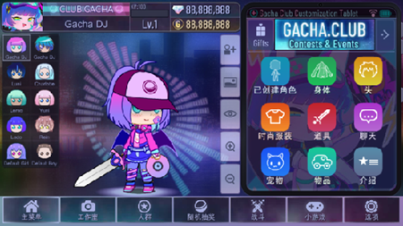Gacha Club 最新版