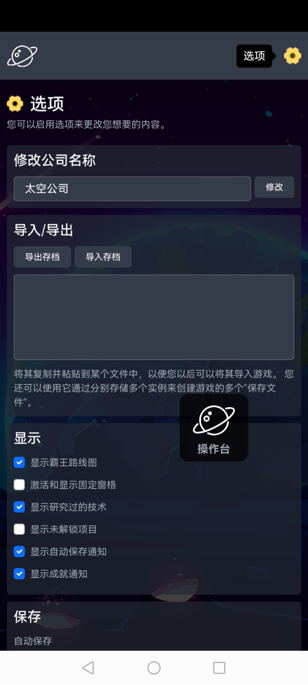 太空公司模擬游戲A版