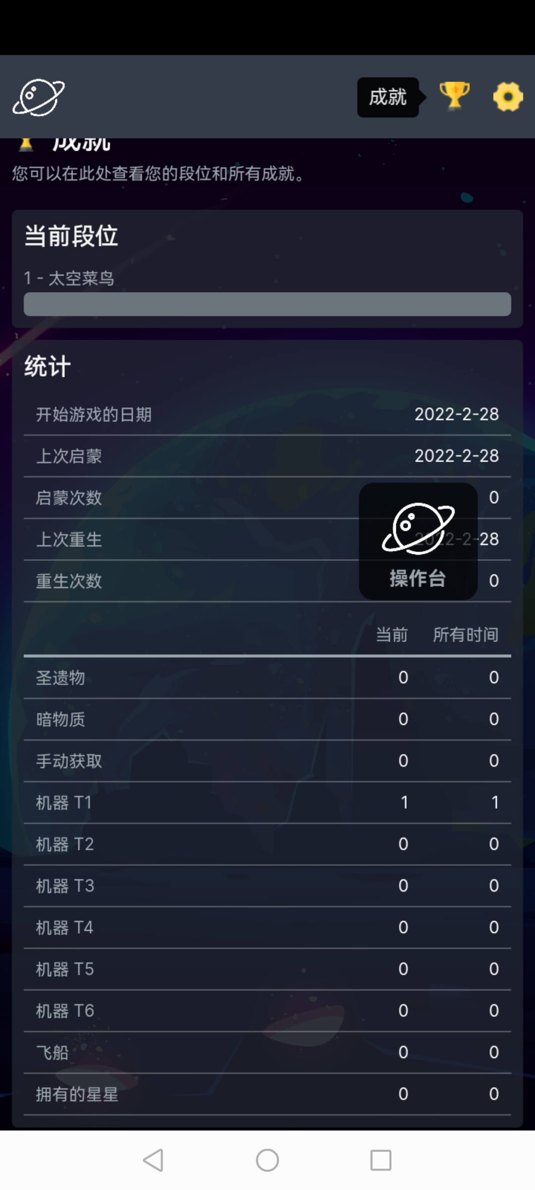 太空公司模擬游戲A版