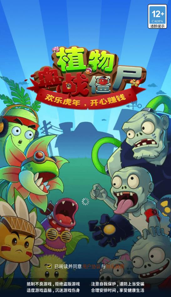 植物大戰(zhàn)僵尸安卓版
