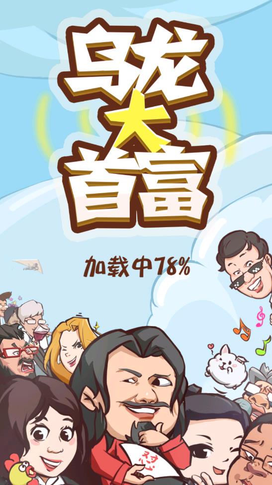 烏龍大首富金幣版