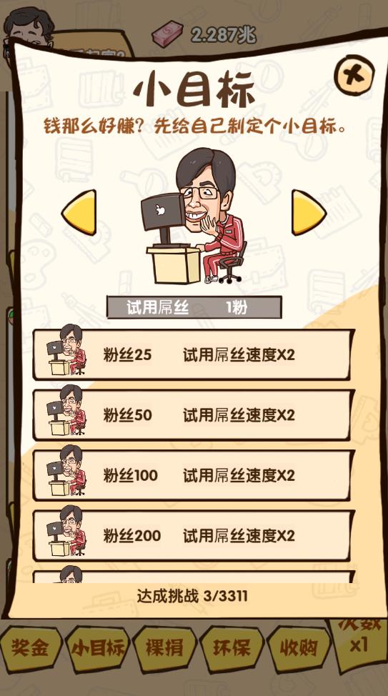 烏龍大首富金幣版