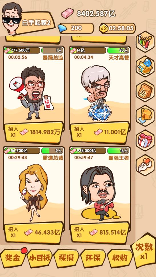 烏龍大首富金幣版