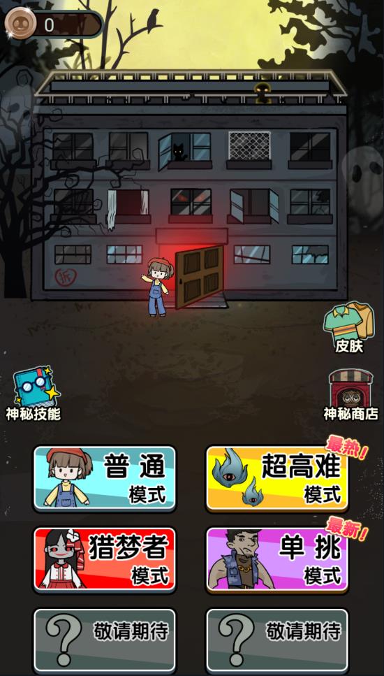 獵夢宿舍金幣版
