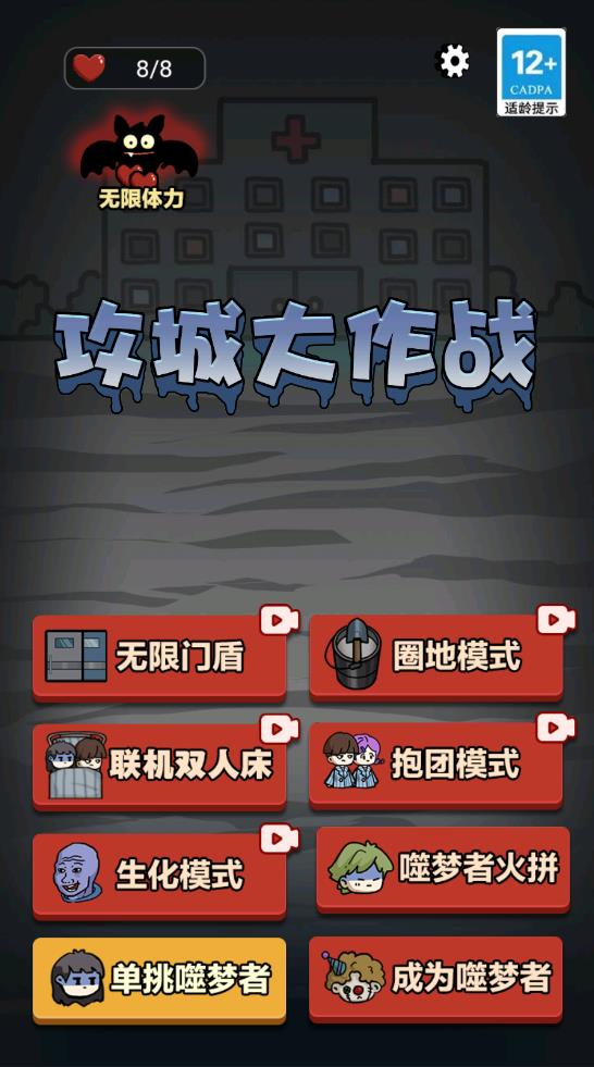 攻城大作戰(zhàn)破解版