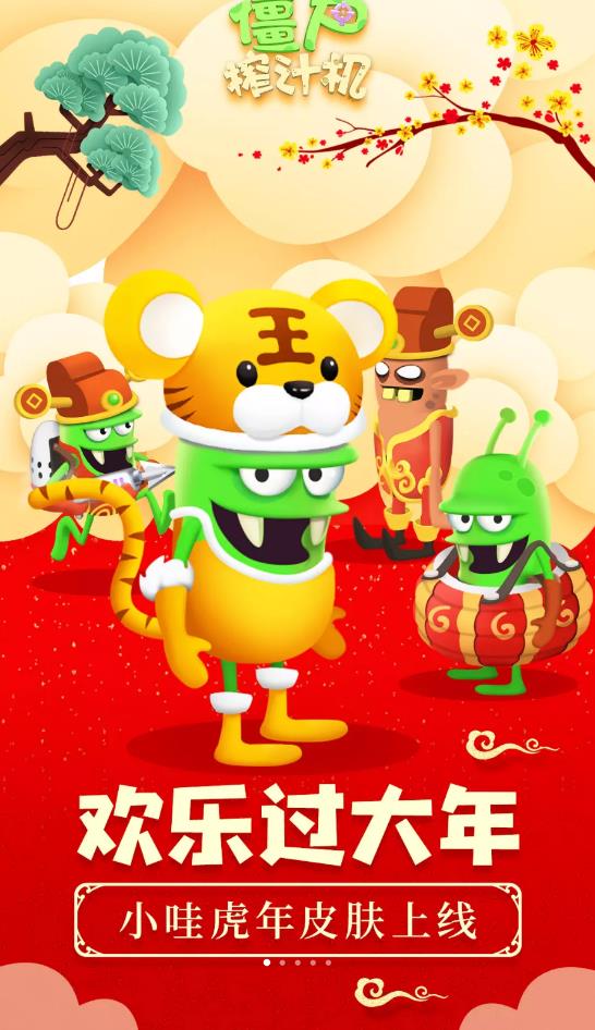 官方正版僵尸榨汁機