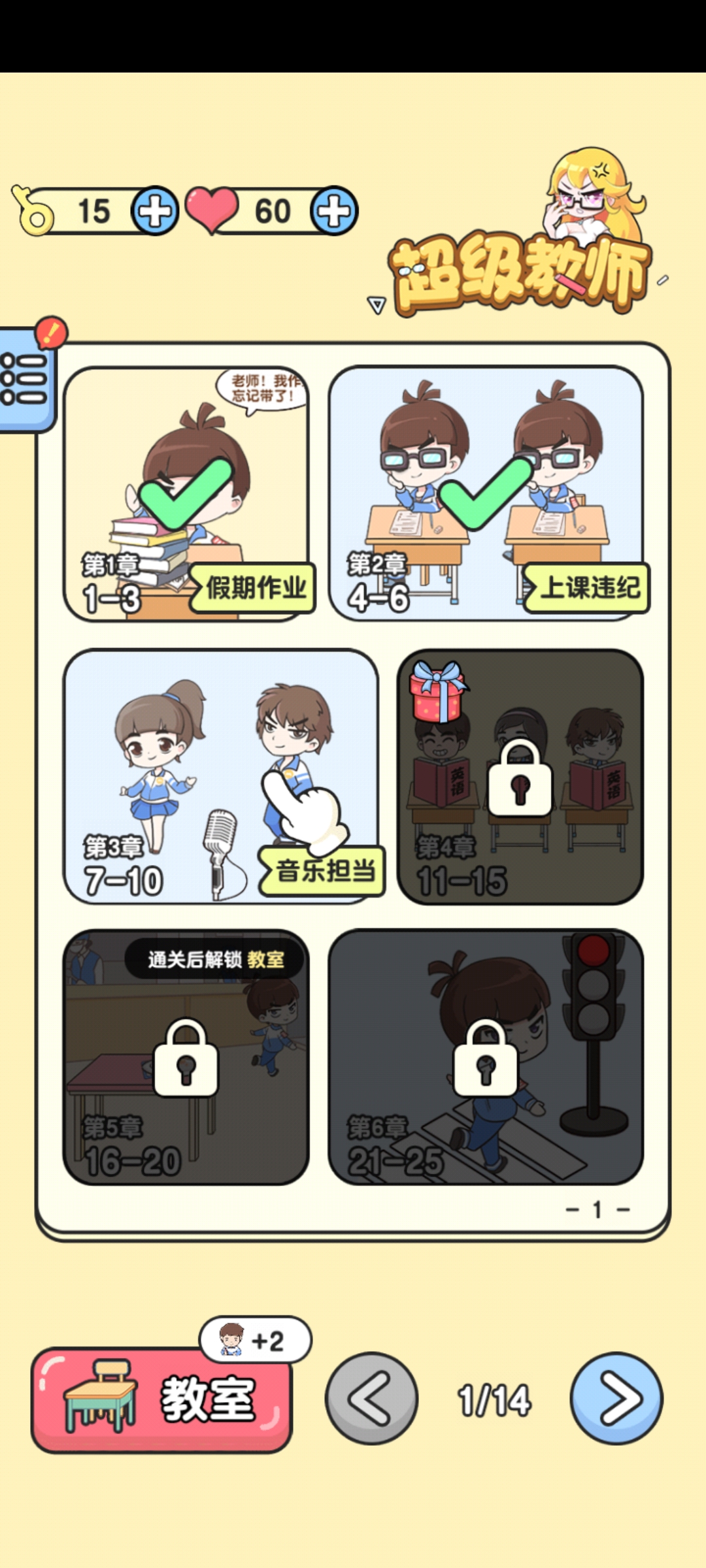 超級(jí)教師游戲正式版