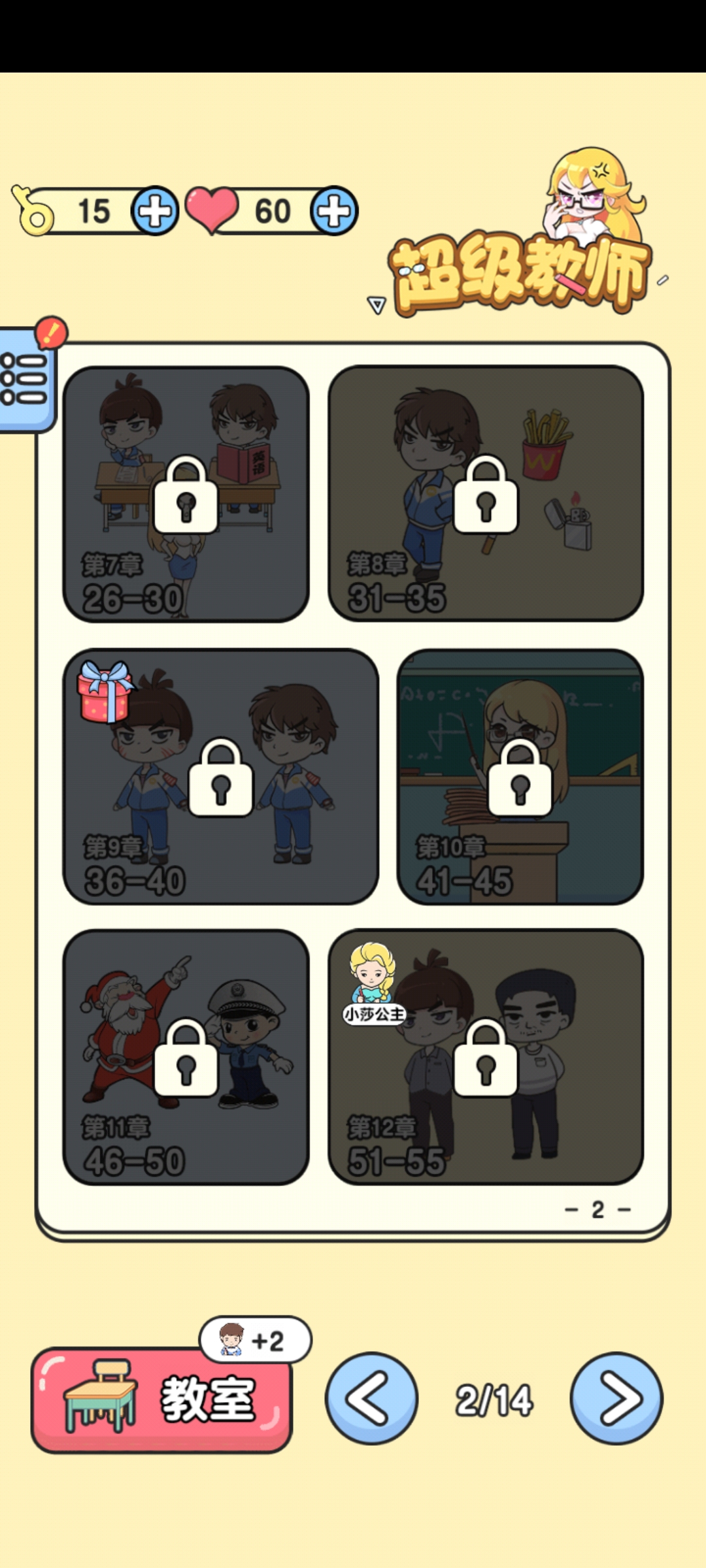 超級(jí)教師游戲正式版