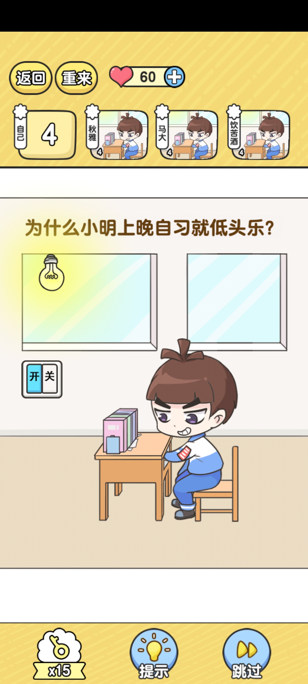 超級(jí)教師游戲正式版