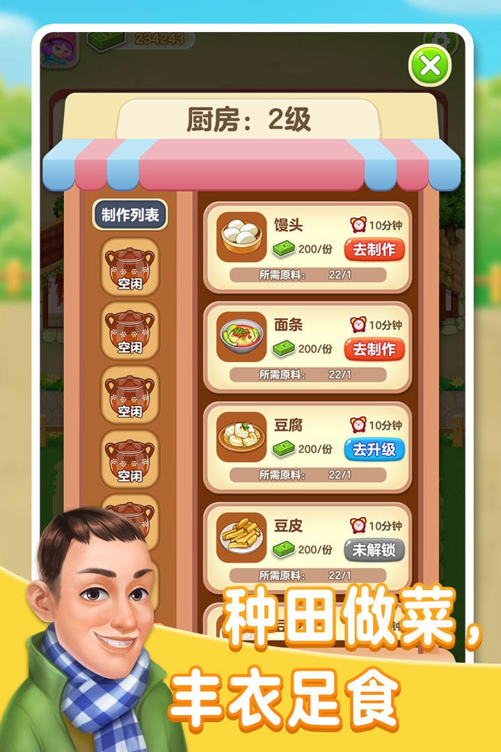 張同學(xué)的小農(nóng)院官方版