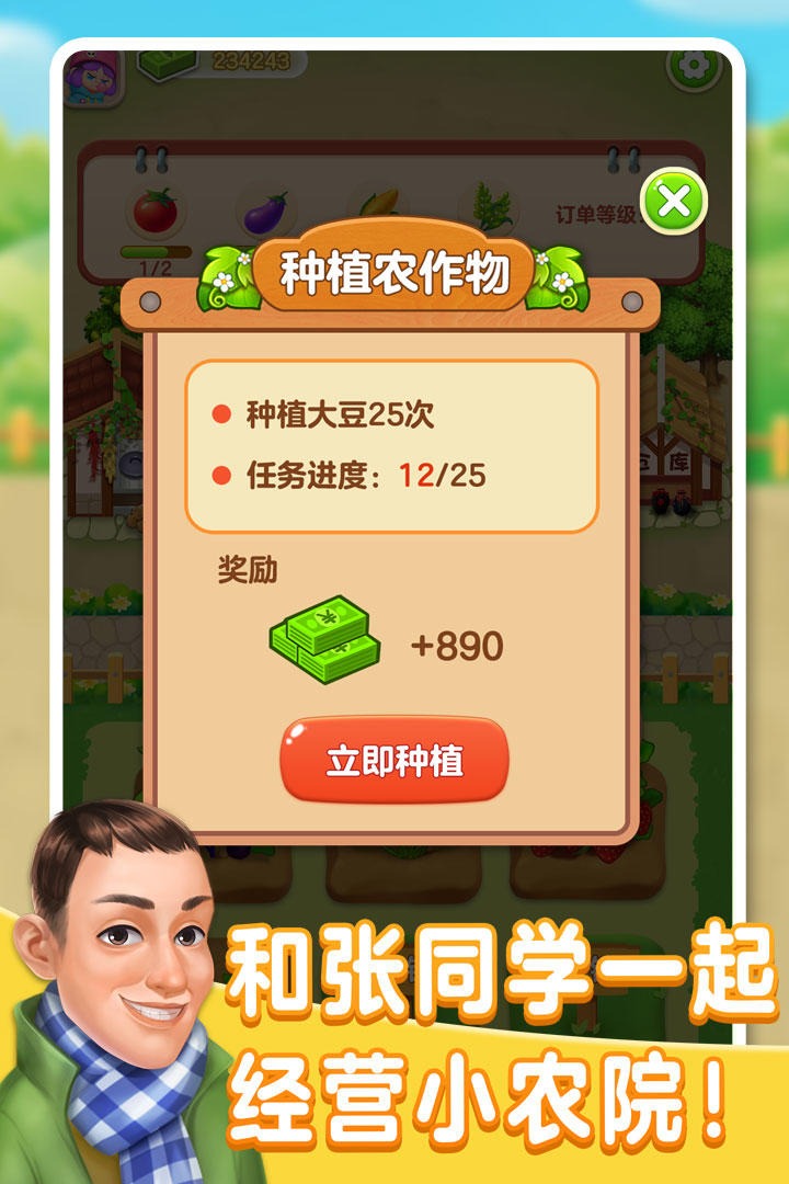 張同學(xué)的小農(nóng)院官方版