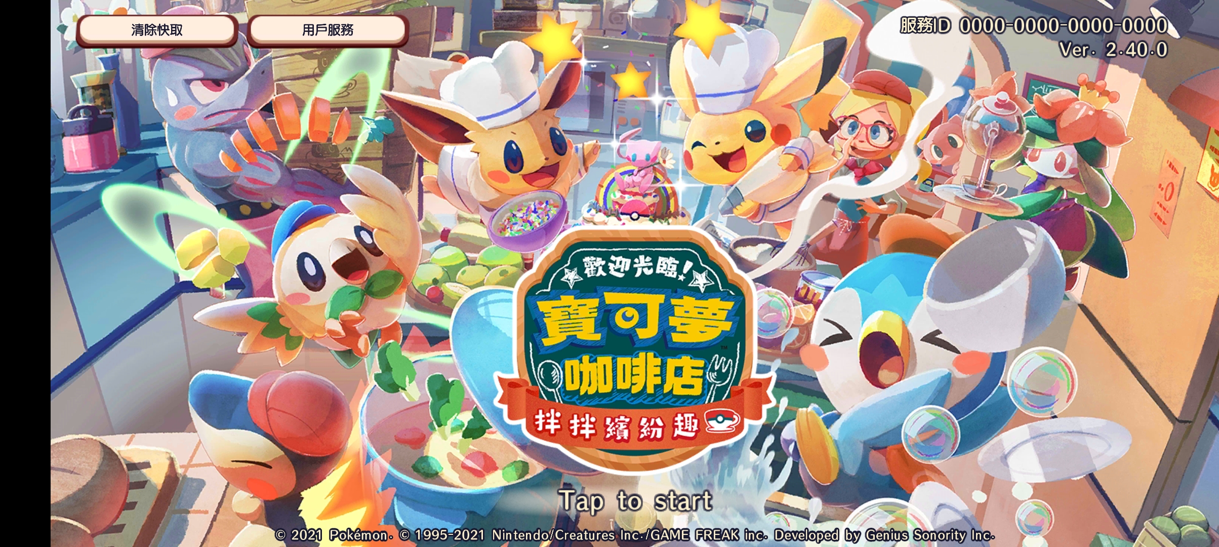 精靈寶可夢咖啡廳