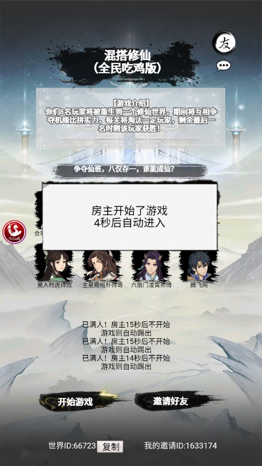 混合修仙游戲官方版