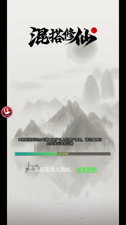 混合修仙游戲官方版