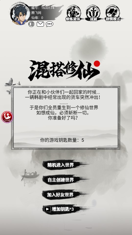 混合修仙游戲官方版