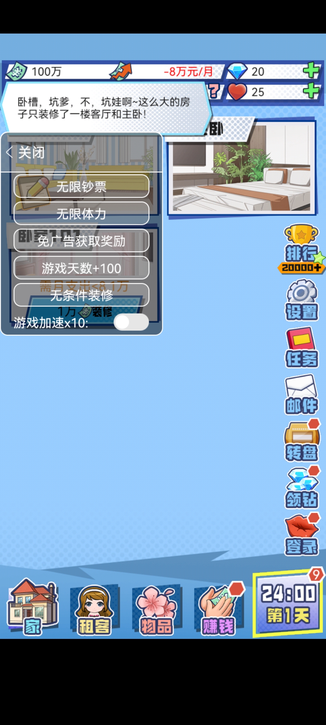 我的合租女友作弊菜單版