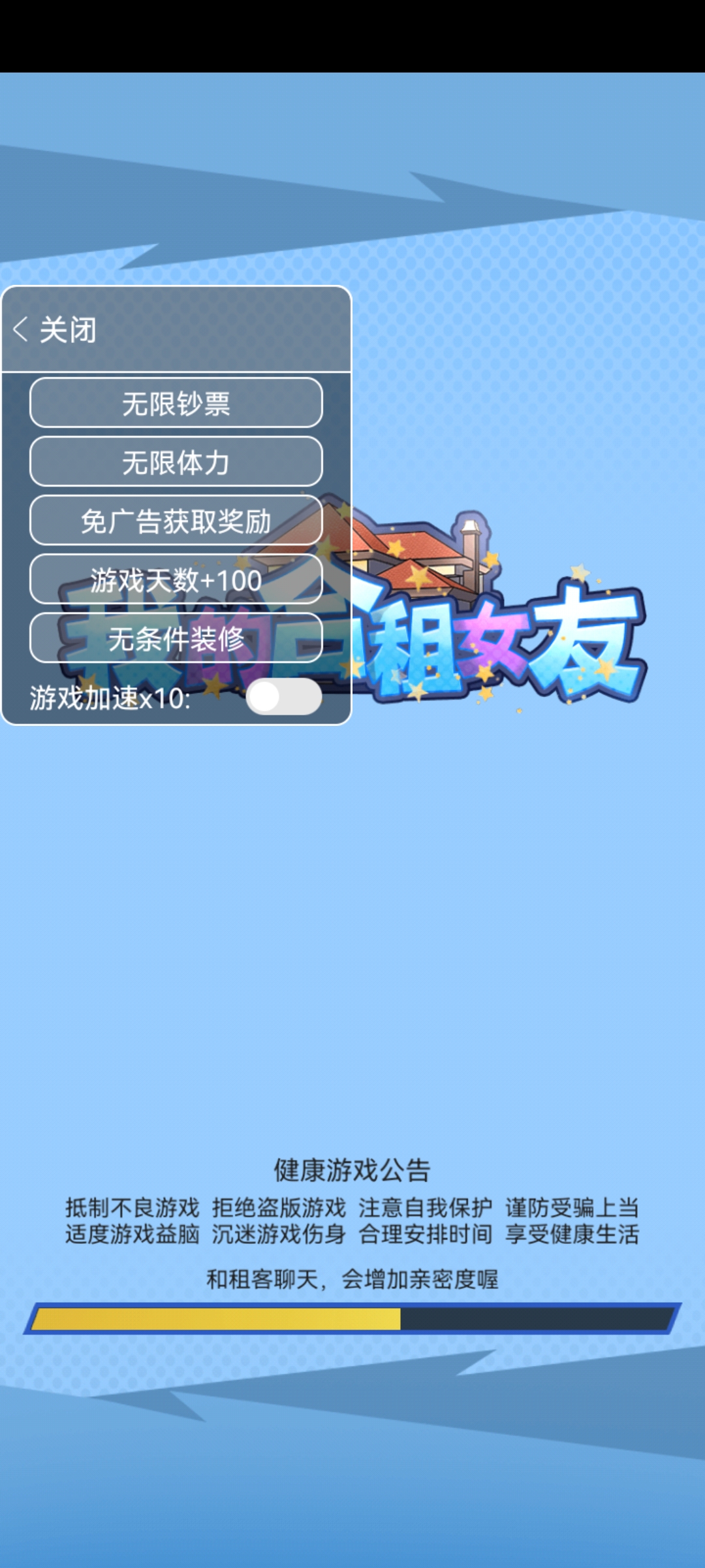 我的合租女友作弊菜單版