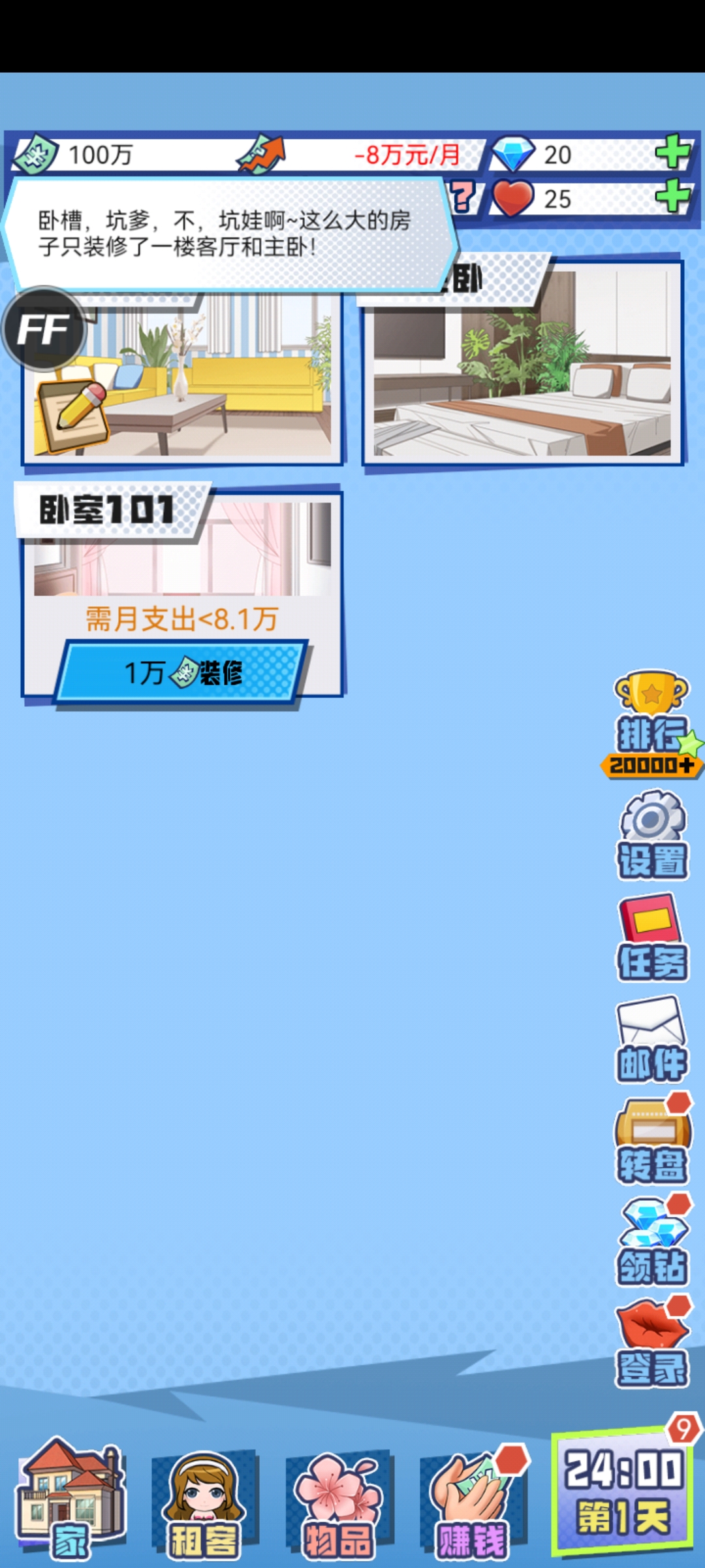 我的合租女友作弊菜單版