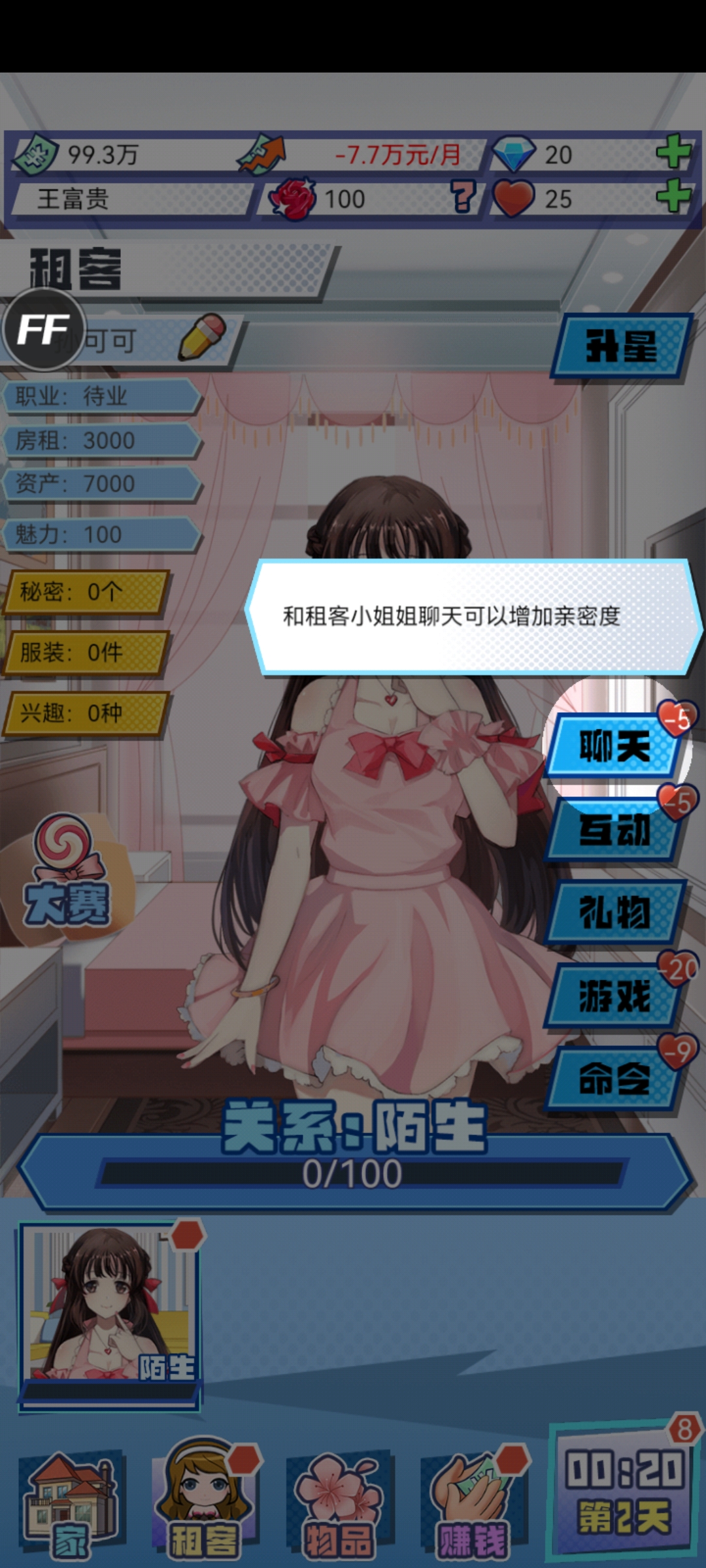 我的合租女友作弊菜單版