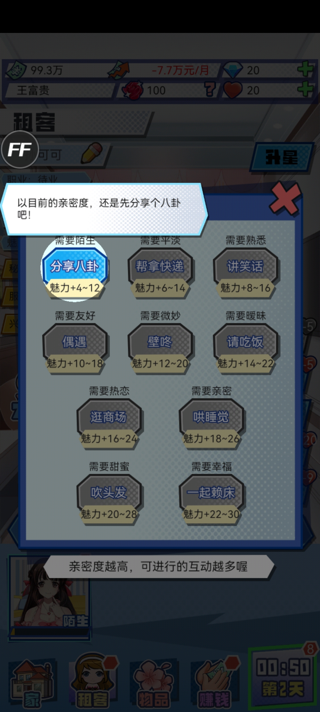 我的合租女友作弊菜單版