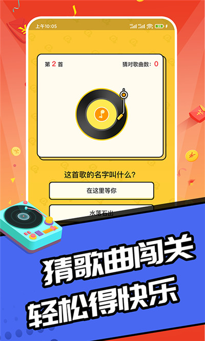趣猜歌達(dá)人手機(jī)版獎(jiǎng)勵(lì)app