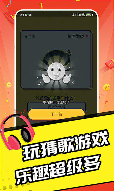 趣猜歌達(dá)人手機(jī)版獎(jiǎng)勵(lì)app