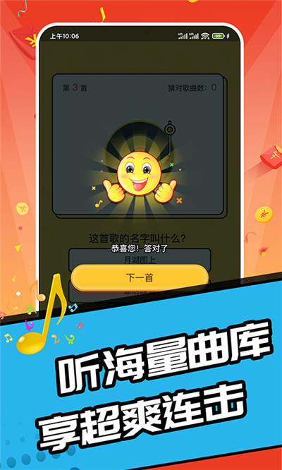 趣猜歌達(dá)人手機(jī)版獎(jiǎng)勵(lì)app