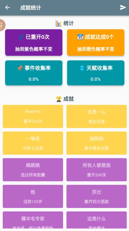 人生模擬器重開版