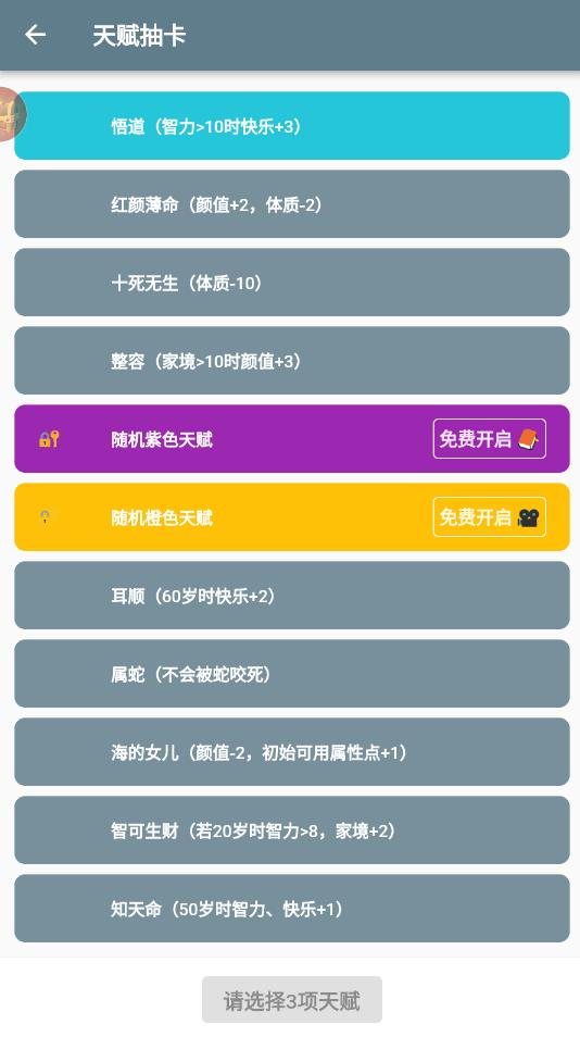 人生模擬器重開版