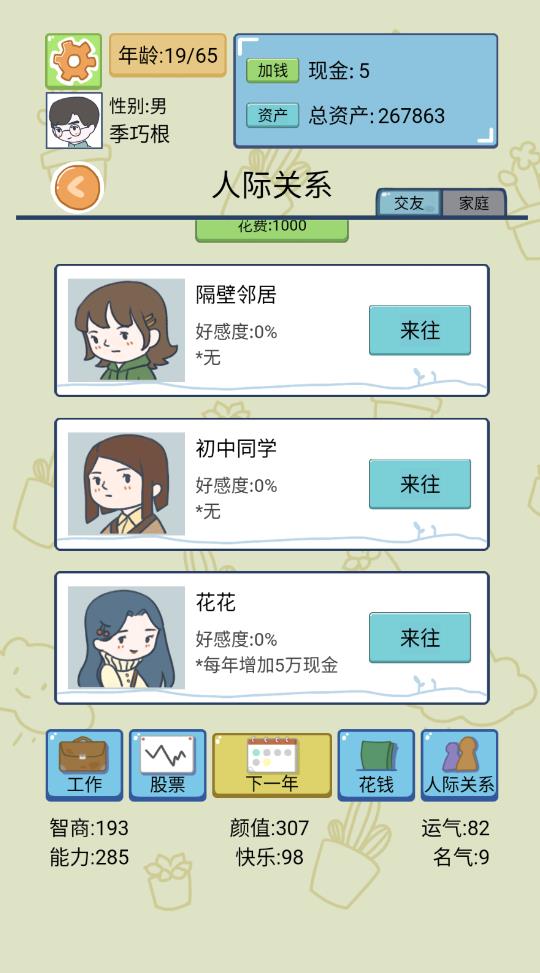 中國(guó)式人生正版